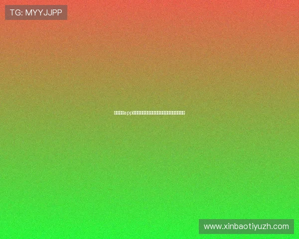 乐鱼体育app赛事提醒功能介绍,第一时间掌握最新比赛动态