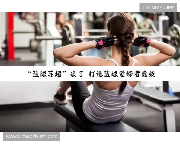 爱体育国际官网：为体育爱好者提供个性化的运动计划与健康指导方案